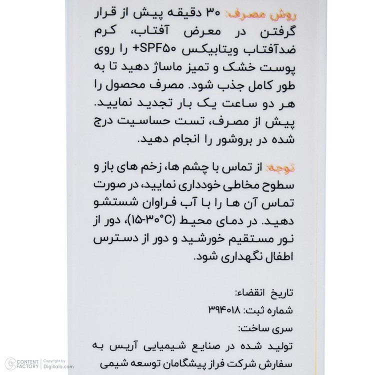 کرم ضد آفتاب بدون رنگ ویتابیکس SPF 50 مدل +Vitamin مناسب پوست چرب حجم 50 میلیلیتر محافظتکننده اشعه UVA و UVB، بدون تست حیوانی، با ماندگاری 2 ساعته