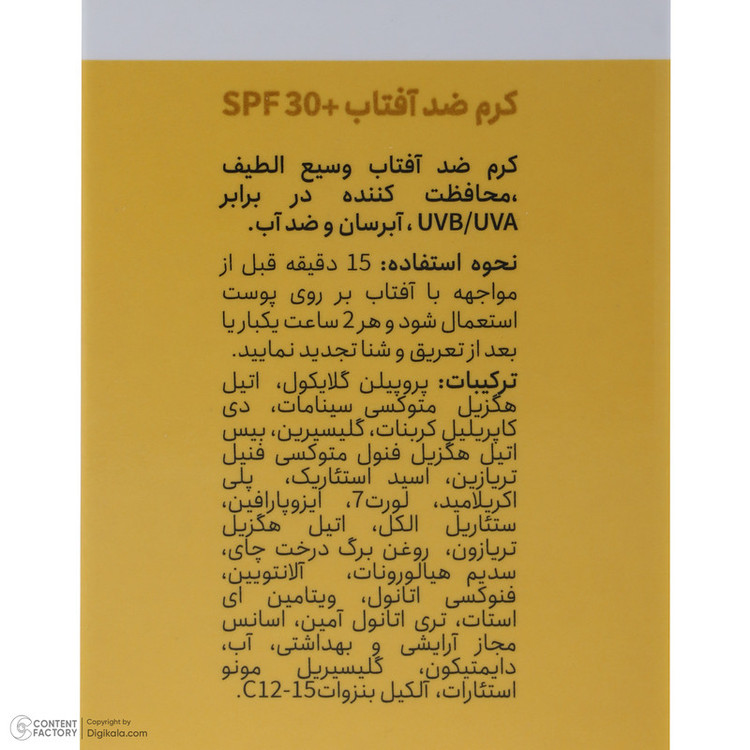 کرم ضد آفتاب بدون رنگ سیلکِر +SPF 30 مدل sun protect مناسب انواع پوست حجم 50 میلیلیتر