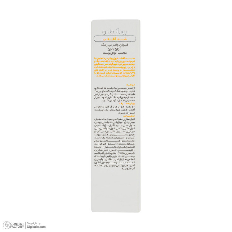 کرم ضد آفتاب بیرنگ صورت درمنجلین SPF 50 مدل Fusion Water محافظ در برابر اشعه UVA و UVB مناسب برای انواع پوست حجم 50 میلیلیتر