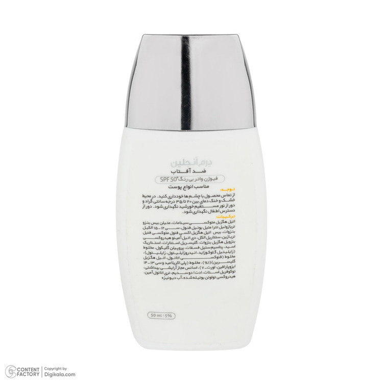کرم ضد آفتاب بیرنگ صورت درمنجلین SPF 50 مدل Fusion Water محافظ در برابر اشعه UVA و UVB مناسب برای انواع پوست حجم 50 میلیلیتر