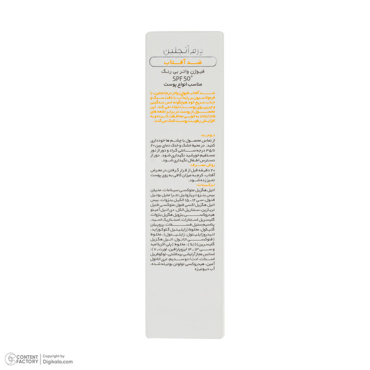 کرم ضد آفتاب بیرنگ صورت درمنجلین SPF 50 مدل Fusion Water محافظ در برابر اشعه UVA و UVB مناسب برای انواع پوست حجم 50 میلیلیتر