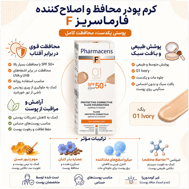 کرم ضد آفتاب رنگی صورت فارماسریز SPF 50 مدل Pharmaceris Sun-Correction محافظ UVB/UVB مناسب انواع پوست شماره 01 حجم 30 میلیلیتر