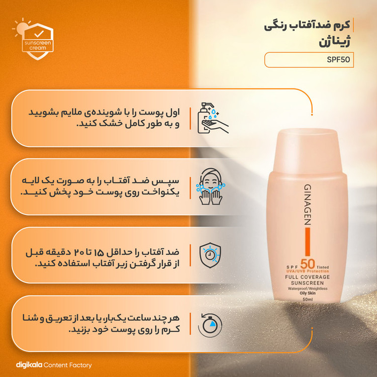 کرم ضدآفتاب رنگی ژیناژن مدل SPF50، مناسب پوستهای چرب، حجم 50 میلیلیتر