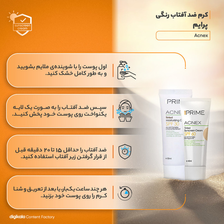 کرم ضدآفتاب پرایم مدل Acnex، حجم 50 میلیلیتر به همراه کرم ضدآفتاب پرایم مدل ACNEX-60، حجم 40 میلیلیتر