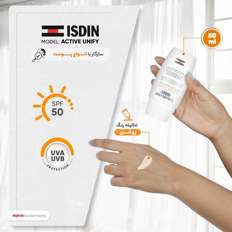 فلوئید ضد آفتاب رنگی ایزدین SPF50 مدل ACTIVE UNIFY محافظ UVA ،UVB، ضد آب، مناسب انواع پوست حجم 50 میلیلیتر