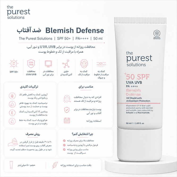 کرم ضد آفتاب رنگی صورت، گردن پیورست سولوشن SPF 50 مدل Blemish Defense محافظ در برابر UVA + UVB مناسب برای انواع پوست حجم ۵۰ میلیلیتر