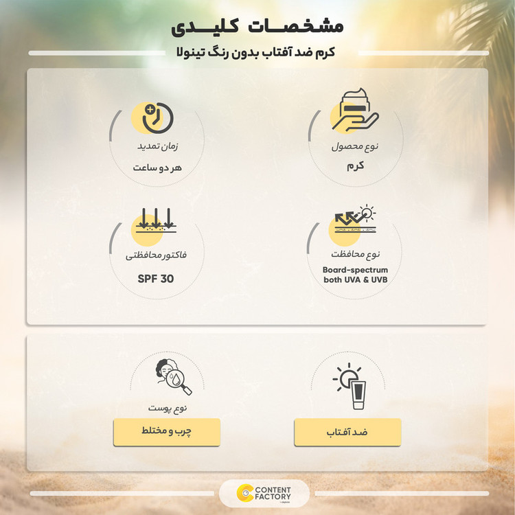 کرم ضد آفتاب بدون رنگ تینولا بیوتی SPF 30 مدل Tino Sun مناسب پوستهای چرب و مختلط حجم 40 میلیلیتر