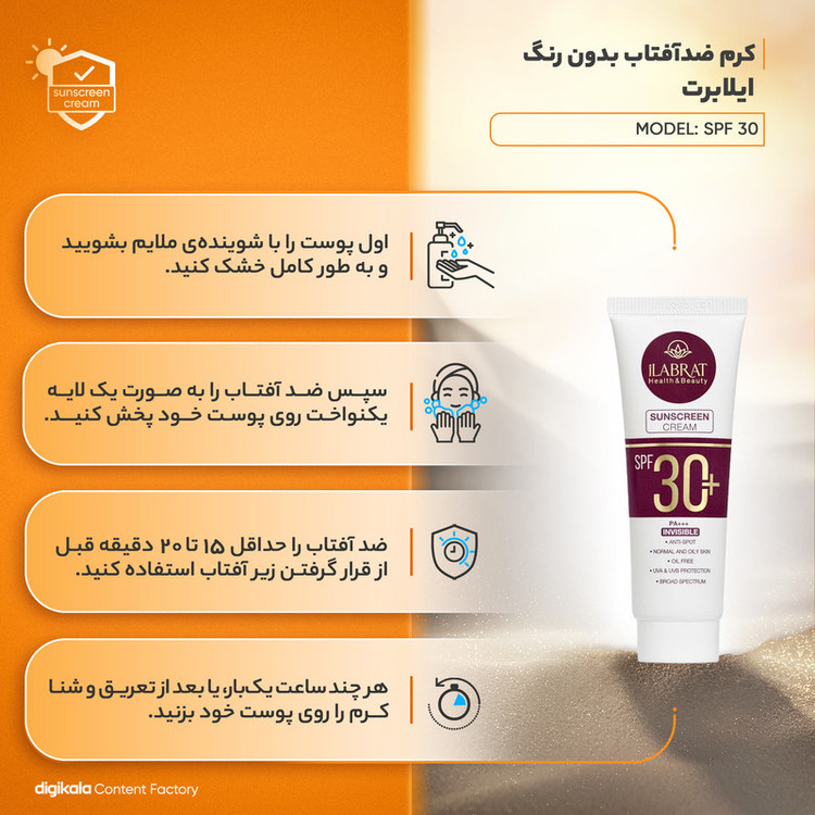 کرم ضدآفتاب بیرنگ ایلابرت، SPF 30، مدل ضد لک 30 پلاس، مناسب پوستهای معمولی و چرب با حجم 40 میلیلیتر، محافظتکننده در برابر اشعههای UVA و PA ،UVB+++، ضد لک و پیری، دارای فرمولاسیون فاقد چربی، با ماندگاری 2 ساعته