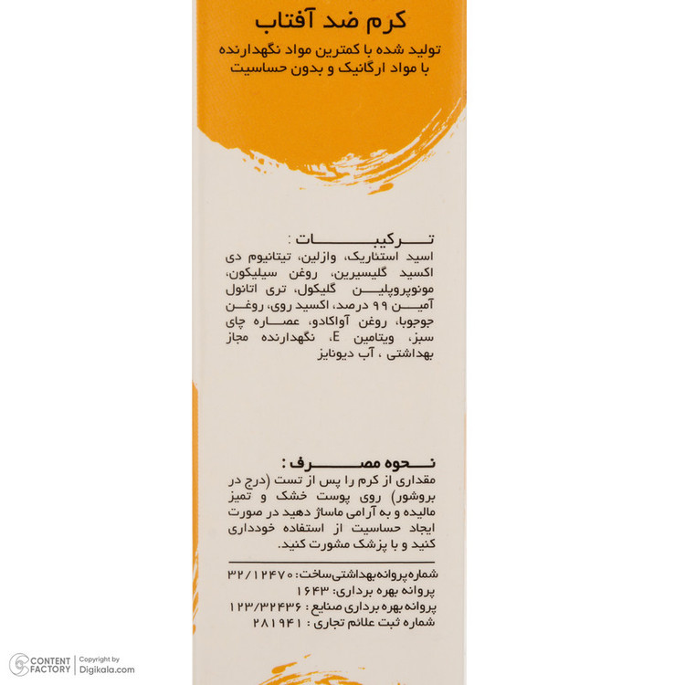 کرم ضد آفتاب بیرنگ صورت آرت وینا SPF 50 مدل Sun Guard محافظ +++PA مناسب برای انواع پوست حجم 50 میلیلیتر