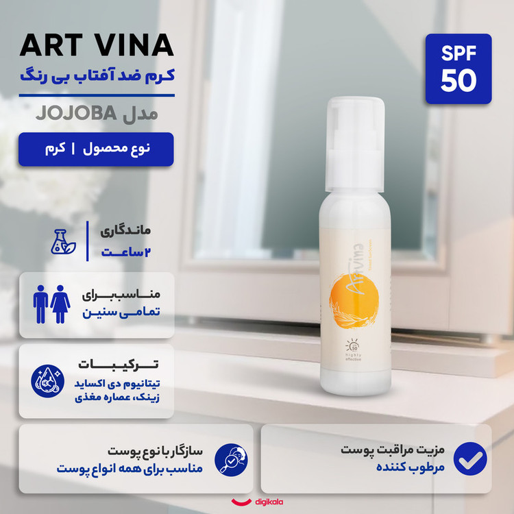 کرم ضد آفتاب بیرنگ صورت آرت وینا SPF 50 مدل Sun Guard محافظ +++PA مناسب برای انواع پوست حجم 50 میلیلیتر