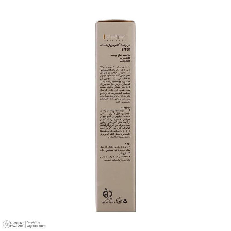 کرم ضد آفتاب بدون رنگ پرایم SPF 50 مدل aging محافظ UVA ،UVB و PA+++ مناسب برای انواع پوست حجم 40 میلی لیتر بسته دو عددی