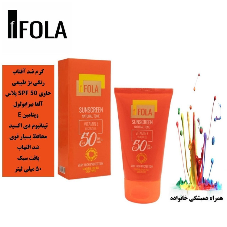 کرم ضد آفتاب رنگی صورت، بدن اِف فُلا SPF 50 مدل پلاس broad spectrum محافظ UVA ،UVB مناسب برای انواع پوست حجم 50 میلیلیتر