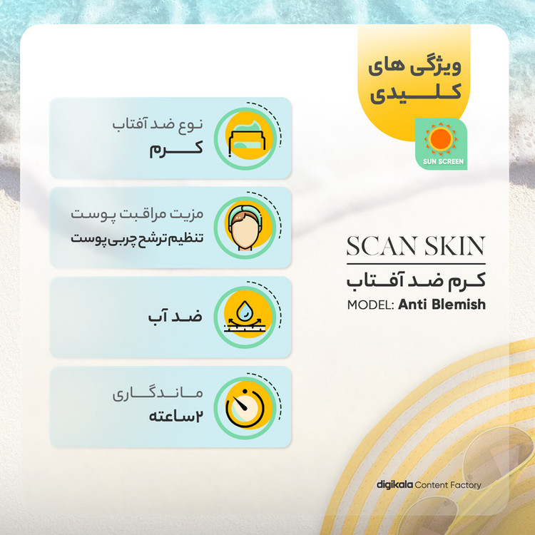 کرم ضدآفتاب اسکن اسکین مدل Anti Blemish، حجم 40 میلیلیتر