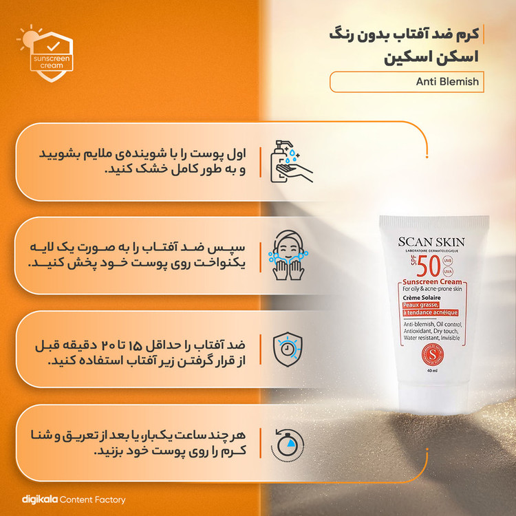 کرم ضدآفتاب اسکن اسکین مدل Anti Blemish، حجم 40 میلیلیتر