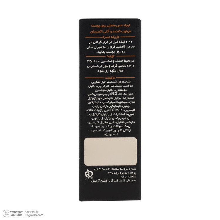 کرم ضد آفتاب رنگی صورت فیتو وان SPF 40 مدل 01 محافظ در برابر اشعه UV و UVB مناسب برای انواع پوست حجم 30 میلیلیتر