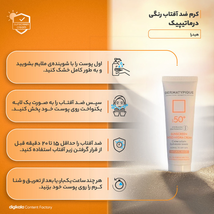 کرم ضدآفتاب درماتیپیک مدل هیدرا، حجم 50 میلیلیتر