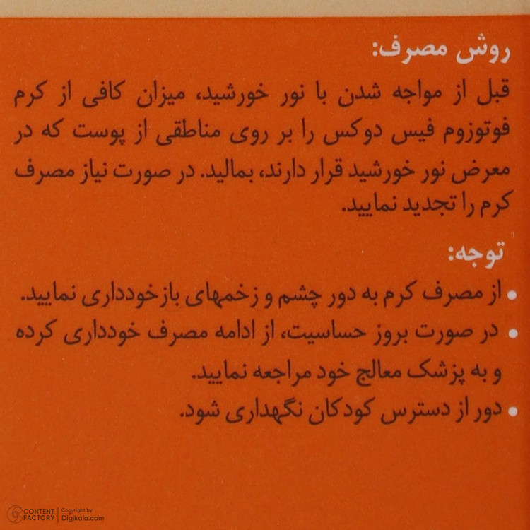 کرم ضد آفتاب رنگی فیس دوکس، SPF 50، مدل فتوزوم، مناسب انواع پوست با تنالیته روشن و حجم 40 میلیلیتر، غیر کومدونزا، ضد آب، محافظتکننده در برابر اشعههای UVA و UVB، دارای فرمولاسیون فاقد چربی، با ماندگاری 2 ساعته
