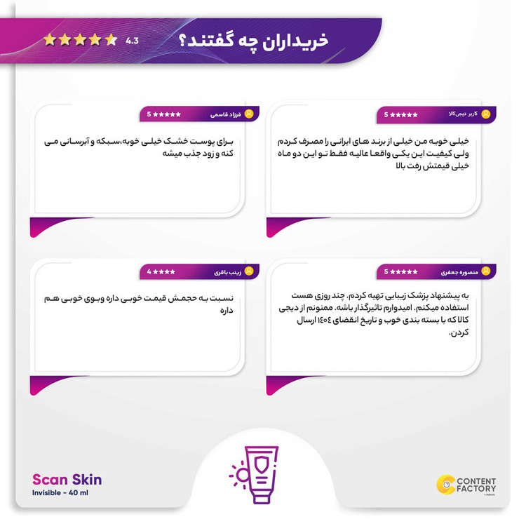 کرم ضدآفتاب و ضدلک بیرنگ اسکن اسکین مدل SPF50 مناسب انواع پوست، حجم 40 میلیلیتر
