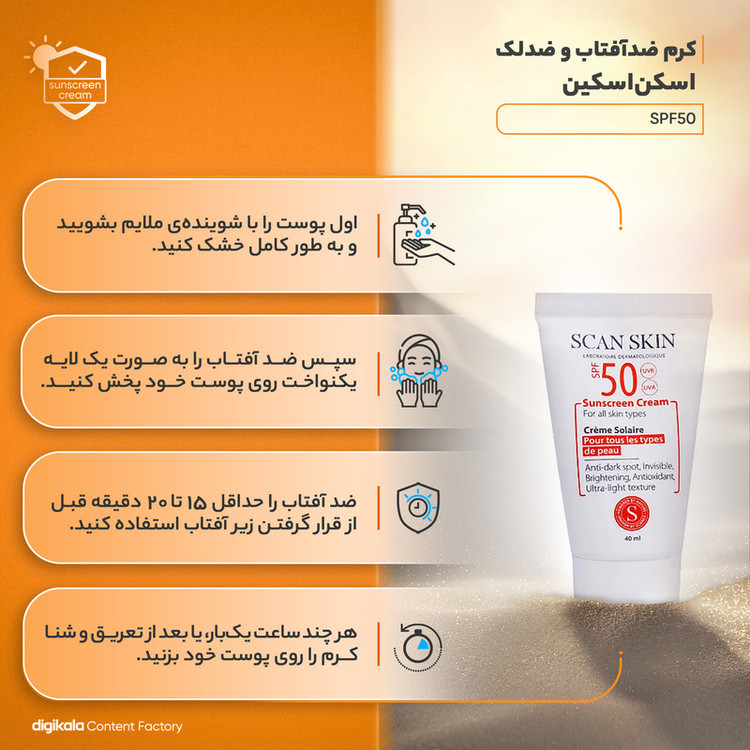 کرم ضدآفتاب و ضدلک بیرنگ اسکن اسکین مدل SPF50 مناسب انواع پوست، حجم 40 میلیلیتر
