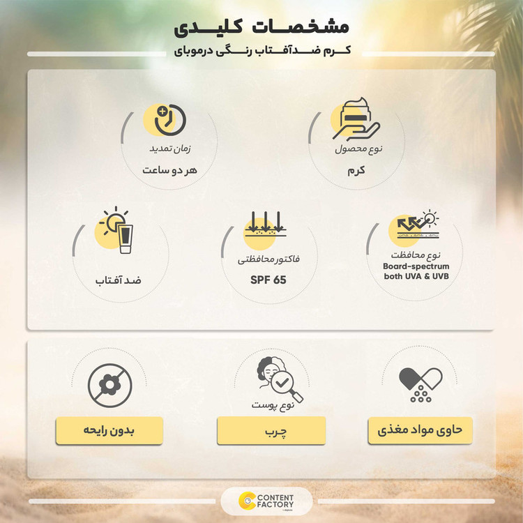 کرم ضد آفتاب رنگی درموبای SPF65 مدل B مناسب برای پوست چرب حجم 50 میلی لیتر