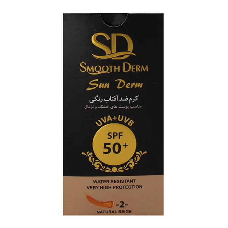 کرم ضد آفتاب رنگی اسموت درم spf50 مدل 02محافظ UVA،UVB مناسب برای پوست خشک حجم 40 میلی لیتر