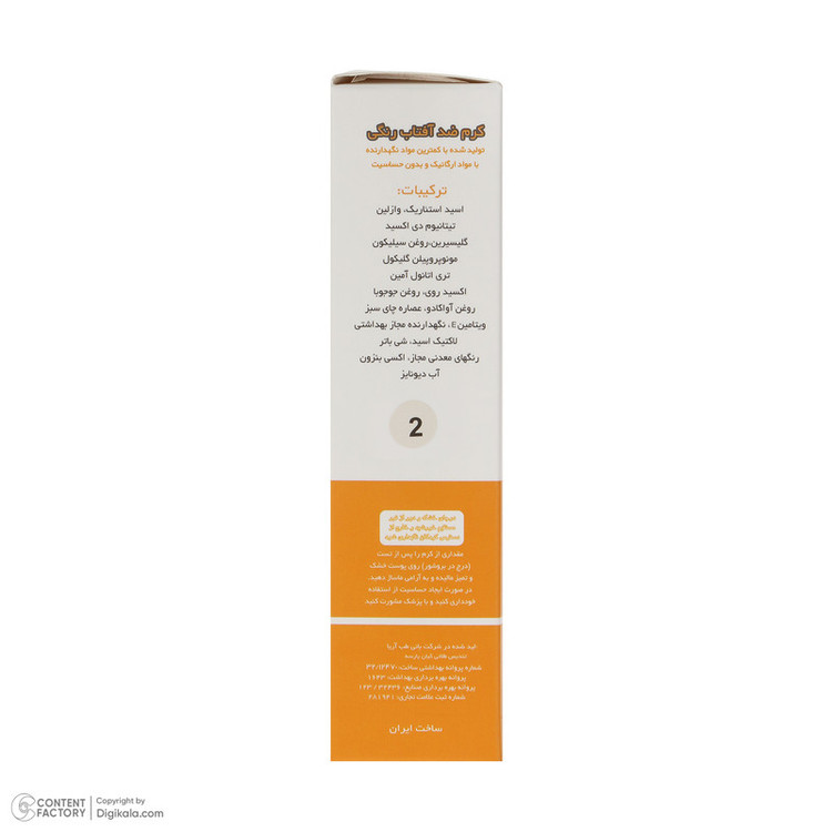 کرم ضد آفتاب رنگی آرت وینا SPF 50 مدل 2 محافظ PA+++ ،UVA ،UVB مناسب انواع پوست حجم 50 میلیلیتر