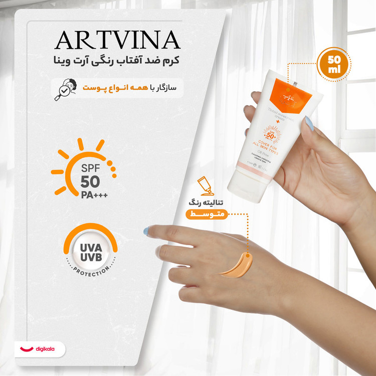 کرم ضد آفتاب رنگی آرت وینا SPF 50 مدل 2 محافظ PA+++ ،UVA ،UVB مناسب انواع پوست حجم 50 میلیلیتر