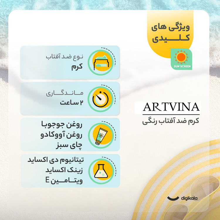 کرم ضد آفتاب رنگی آرت وینا SPF 50 مدل 2 محافظ PA+++ ،UVA ،UVB مناسب انواع پوست حجم 50 میلیلیتر