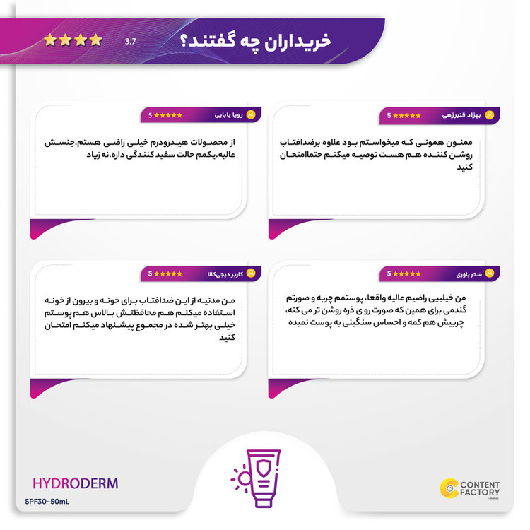 کرم ضدآفتاب بیرنگ هیدرودرم SPF30، مناسب پوستهای نرمال و خشک، حجم 50 میلیلیتر