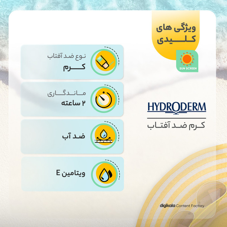 کرم ضدآفتاب بیرنگ هیدرودرم SPF30، مناسب پوستهای نرمال و خشک، حجم 50 میلیلیتر