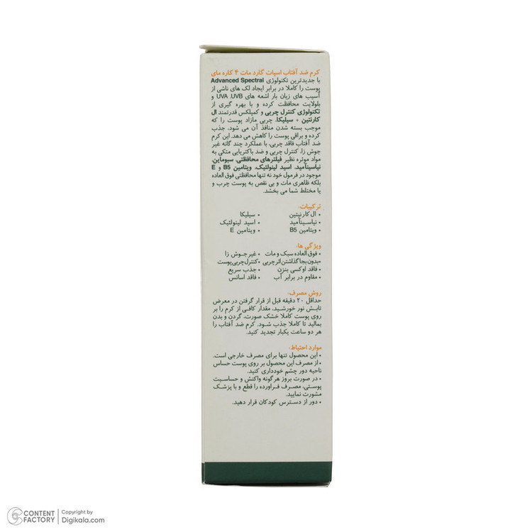 کرم ضدآفتاب مای مدل Spot Guard، حجم 50 میلیلیتر