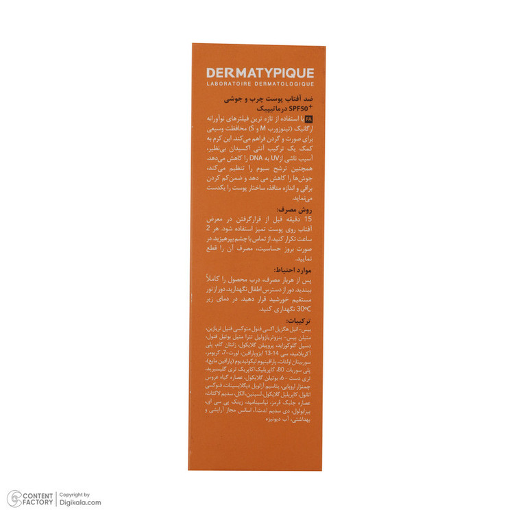 کرم ضدآفتاب درماتیپیک مدل Anti -acne، حجم 40 میلیلیتر