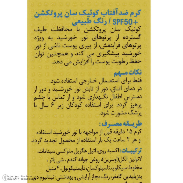 کرم ضد آفتاب دکتر ژیلا مدل کوئیک سان-پروتکشن حجم 50 میلی لیتر
