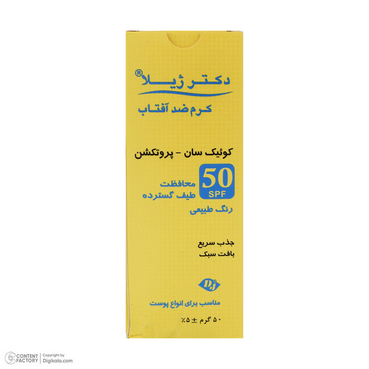کرم ضد آفتاب دکتر ژیلا مدل کوئیک سان-پروتکشن حجم 50 میلی لیتر