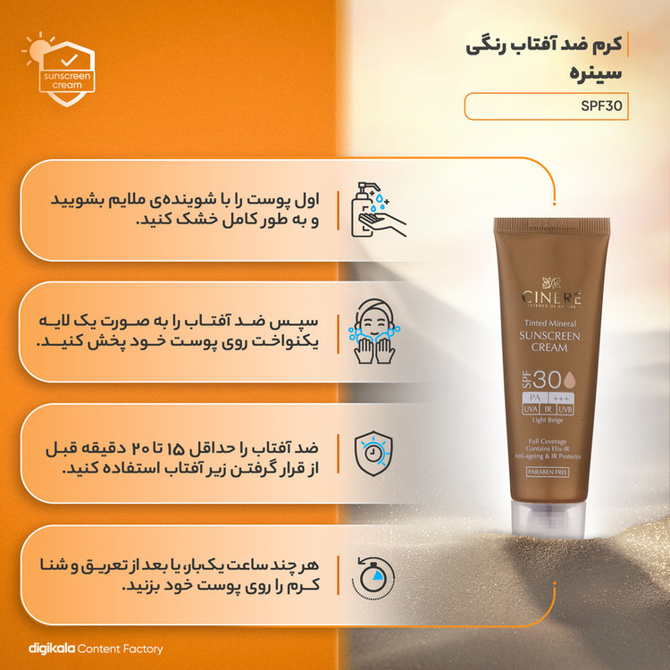کرم ضدآفتاب رنگی سینره مدل SPF30 مناسب انواع پوست، حجم 50 میلیلیتر