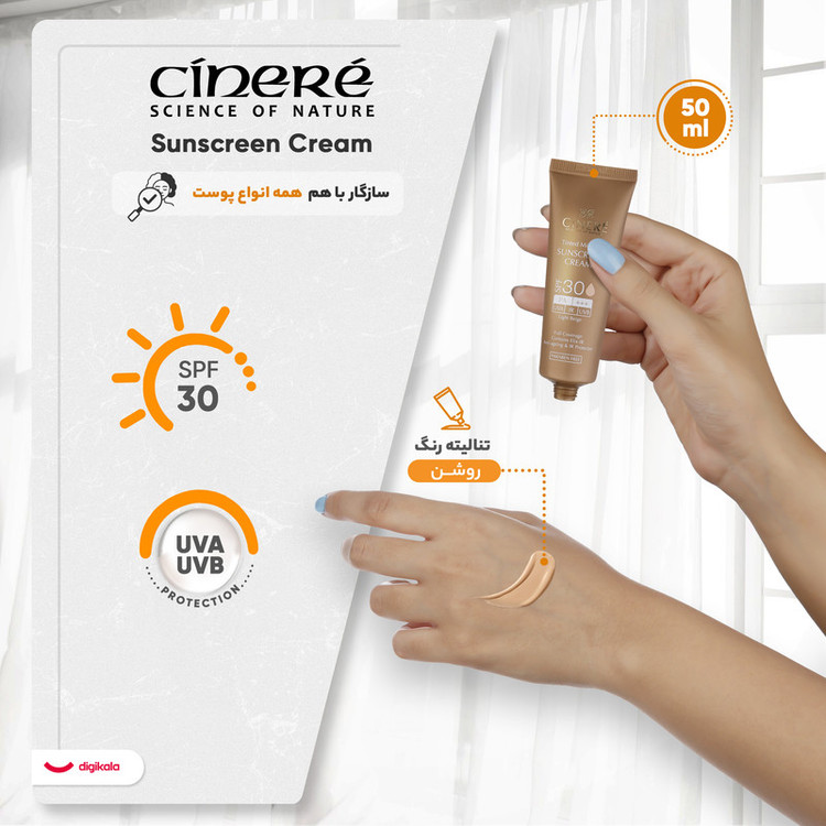 کرم ضدآفتاب رنگی سینره مدل SPF30 مناسب انواع پوست، حجم 50 میلیلیتر