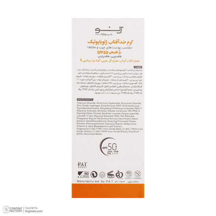 کرم ضدآفتاب ژنوبایوتیک مدل NB03، حجم 50 میلیلیتر