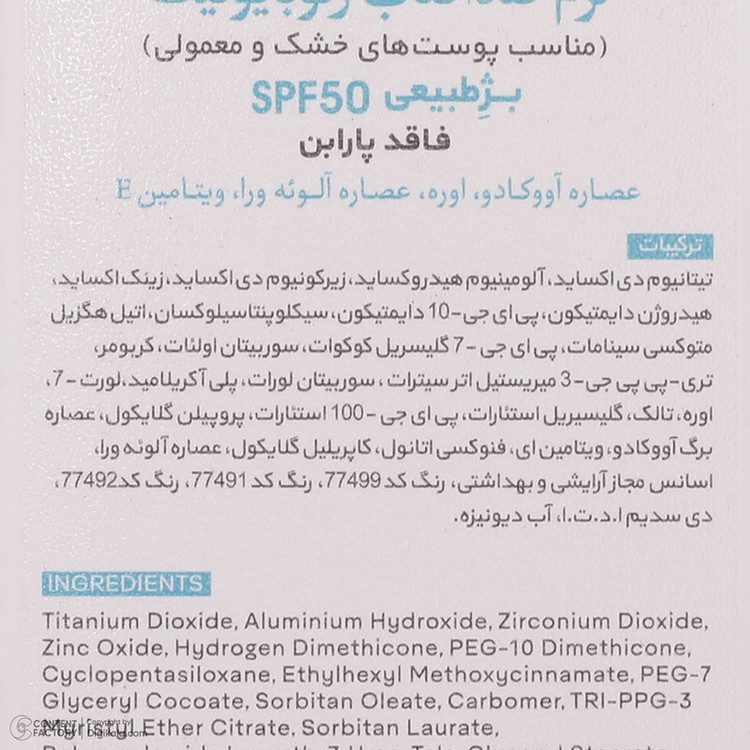 کرم ضدآفتاب رنگی ژنوبایوتیک SPF50 مدل NBD3، مناسب پوستهای خشک و معمولی، حجم 50 میلیلیتر