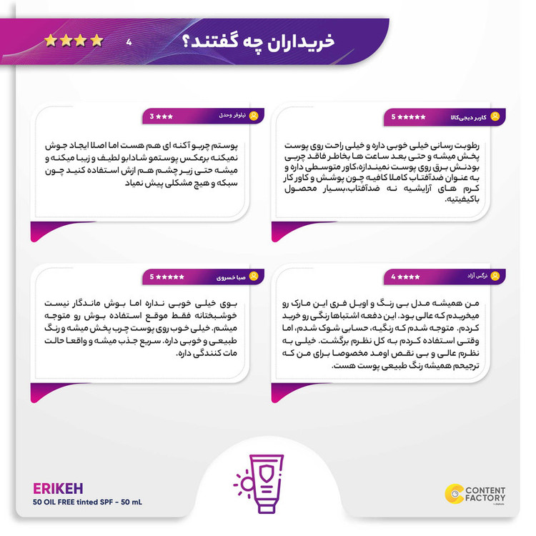 کرم ضدآفتاب رنگی اریکه مدل SPF50، مناسب پوستهای چرب، حجم 50 میلیلیتر