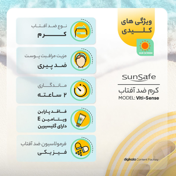 کرم ضدآفتاب رنگی سانسیف SPF50 مدل Viti-Sense، مناسب پوستهای حساس، حجم 50 میلیلیتر