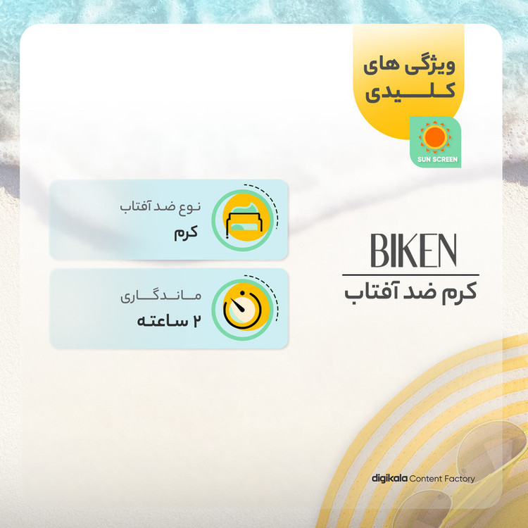 کرم ضدآفتاب رنگی بیکن +SPF50 شماره +1، مناسب پوستهای چرب، حجم 50 میلیلیتر