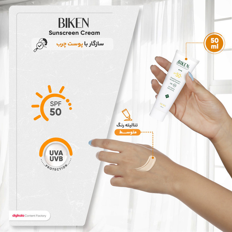 کرم ضدآفتاب رنگی بیکن +SPF50 شماره +1، مناسب پوستهای چرب، حجم 50 میلیلیتر