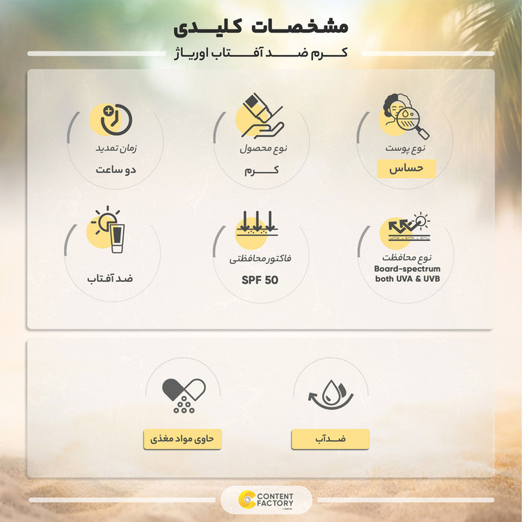 کرم ضد آفتاب رنگی اوریاژ SPF50 مدل Bariesun مناسب پوست حساس حجم 50 میلی لیتر