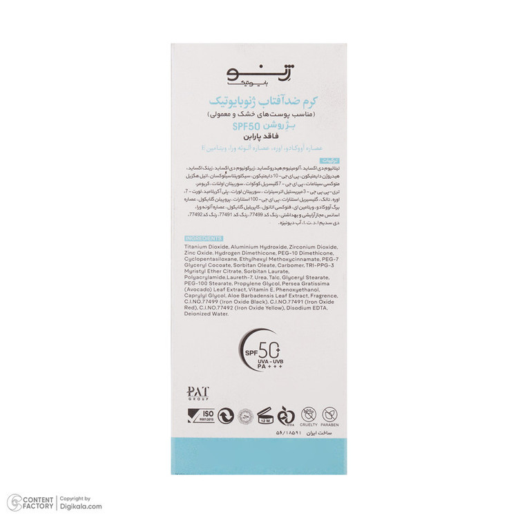 کرم ضدآفتاب ژنوبایوتیک مدل 395، حجم 50 میلیلیتر