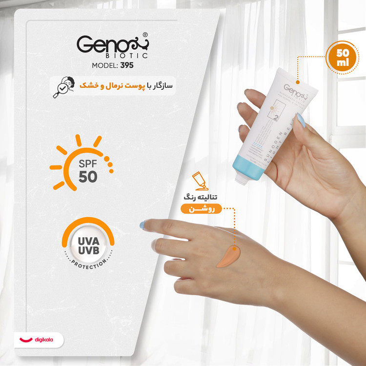 کرم ضدآفتاب ژنوبایوتیک مدل 395، حجم 50 میلیلیتر