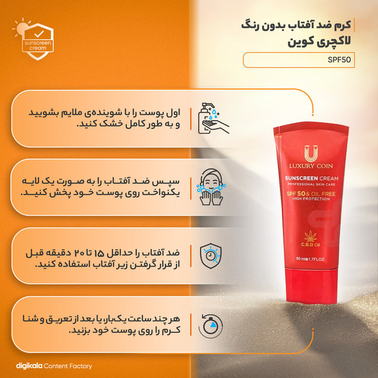 کرم ضدآفتاب بدون رنگ لاکچری کوین SPF50 مدل 001 مناسب انواع پوست، حجم 50 میلیلیتر