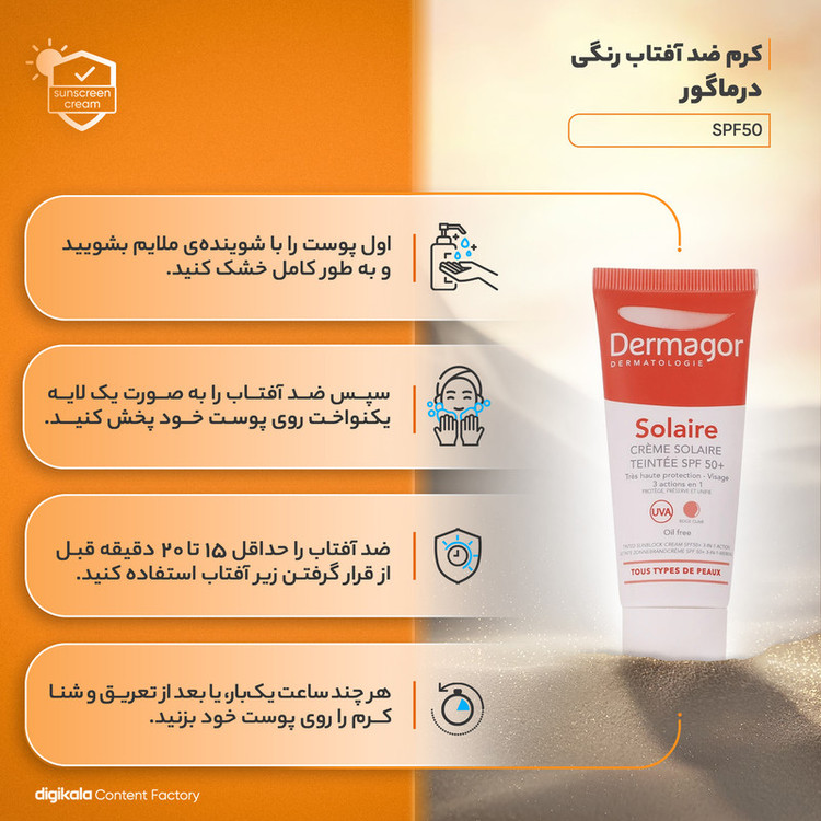 کرم ضدآفتاب رنگی درماگور SPF50 مدل 3 در 1، مناسب پوستهای مختلط، حجم 40 میلیلیتر