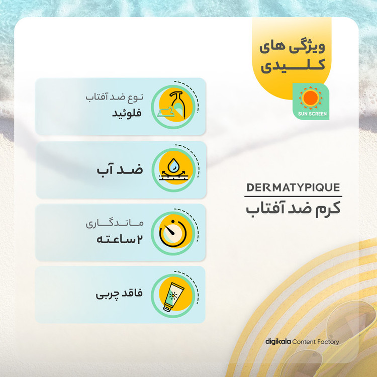 کرم ضدآفتاب درماتیپیک مدل Oil- free، حجم 50 میلیلیتر