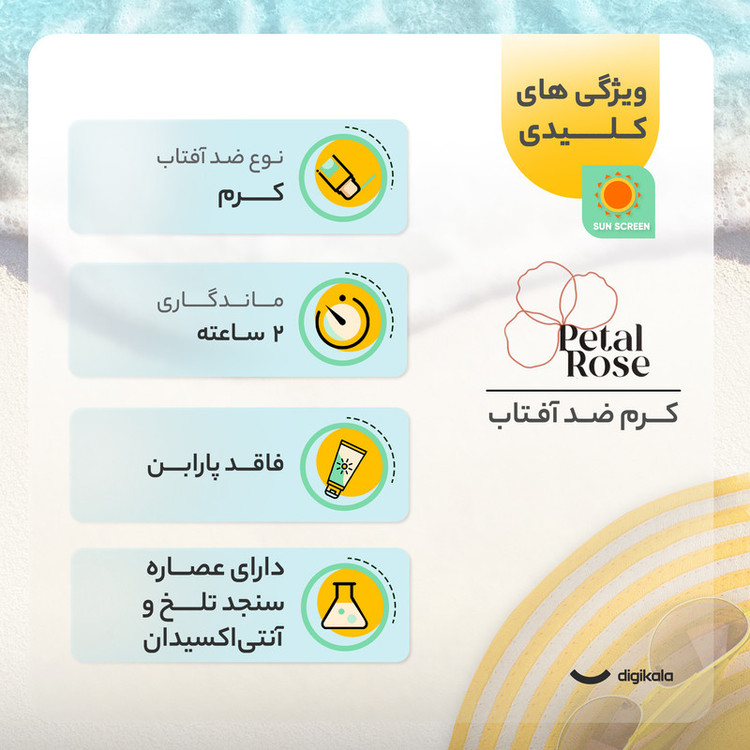 ضدآفتاب بیرنگ SPF90 پتال رز مدل High Protection مناسب پوست خشک، حجم 50 میلیلیتر