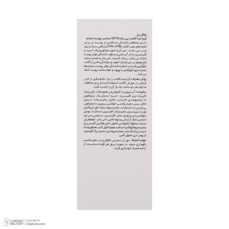 ضدآفتاب بیرنگ SPF90 پتال رز مدل High Protection مناسب پوست خشک، حجم 50 میلیلیتر